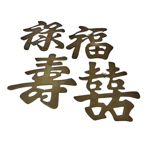 VTG Brass Wall Hanging/Trivet Chinese Character Lot of 4 Prosperity Good Fortune - Picture 2 of 10